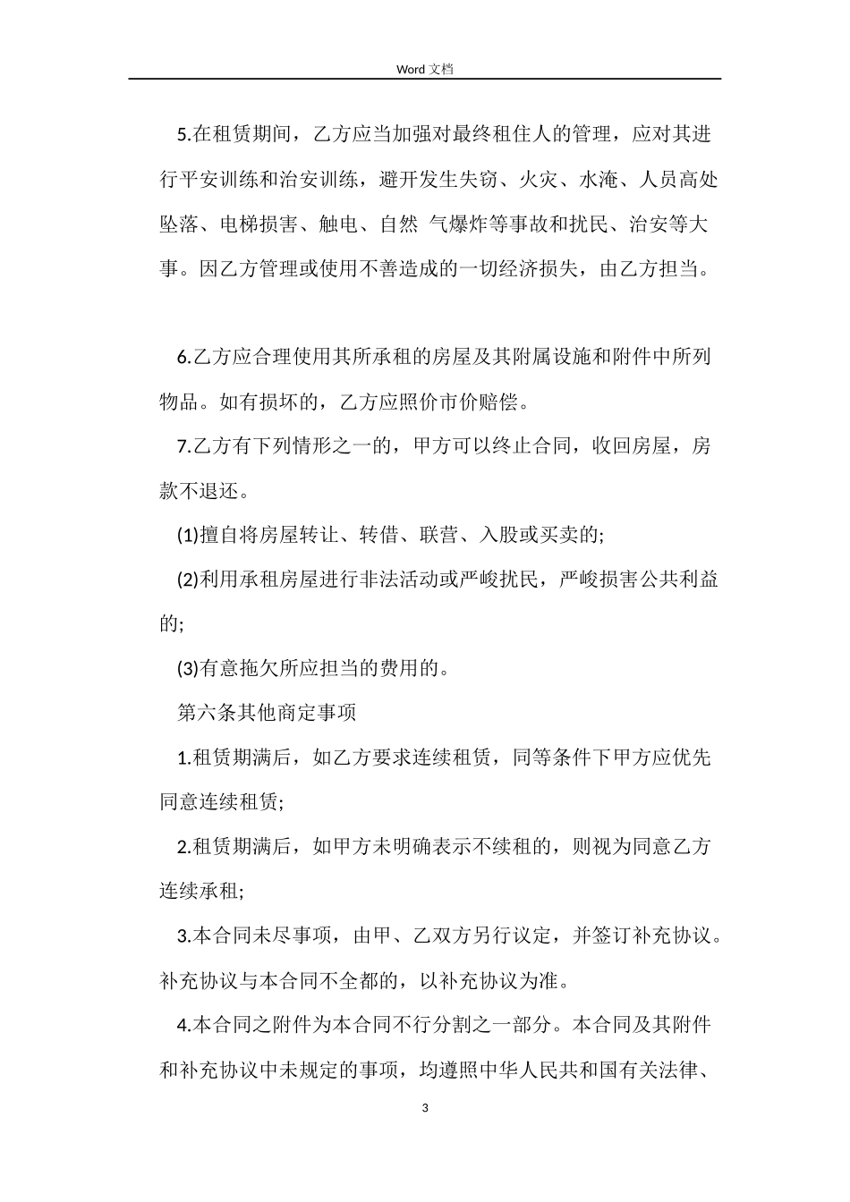 居民房租赁合同_第3页