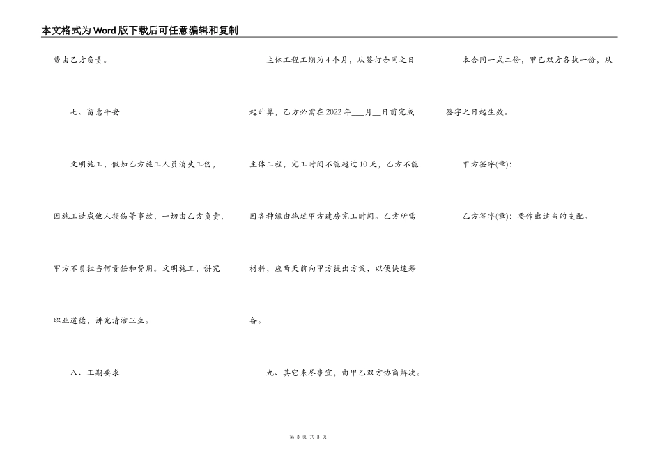 房室建筑承包合同范本_第3页