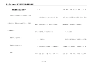 房室建筑承包合同范本
