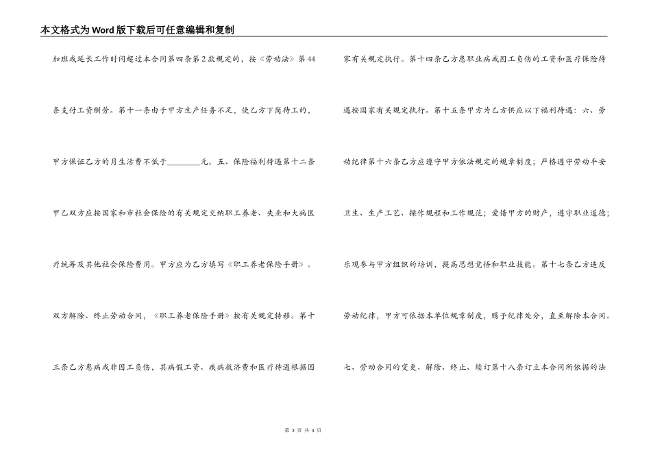 聘用技术工人合同书_第3页
