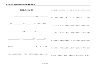聘用技术工人合同书
