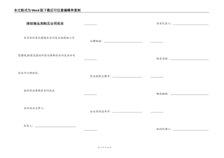 深圳商品房购买合同范本