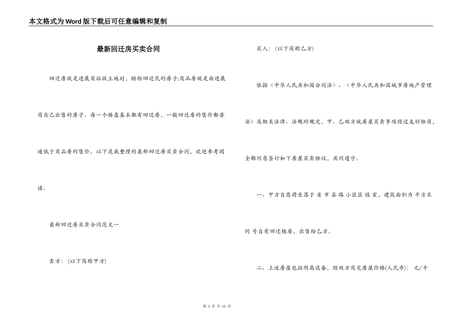 最新回迁房买卖合同_第1页