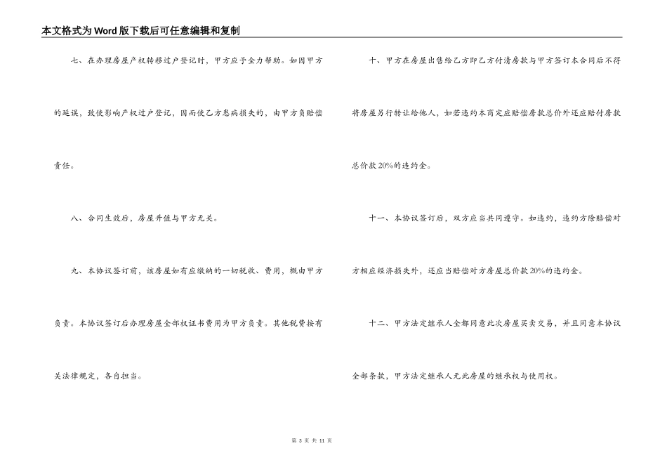 最新回迁房买卖合同_第3页