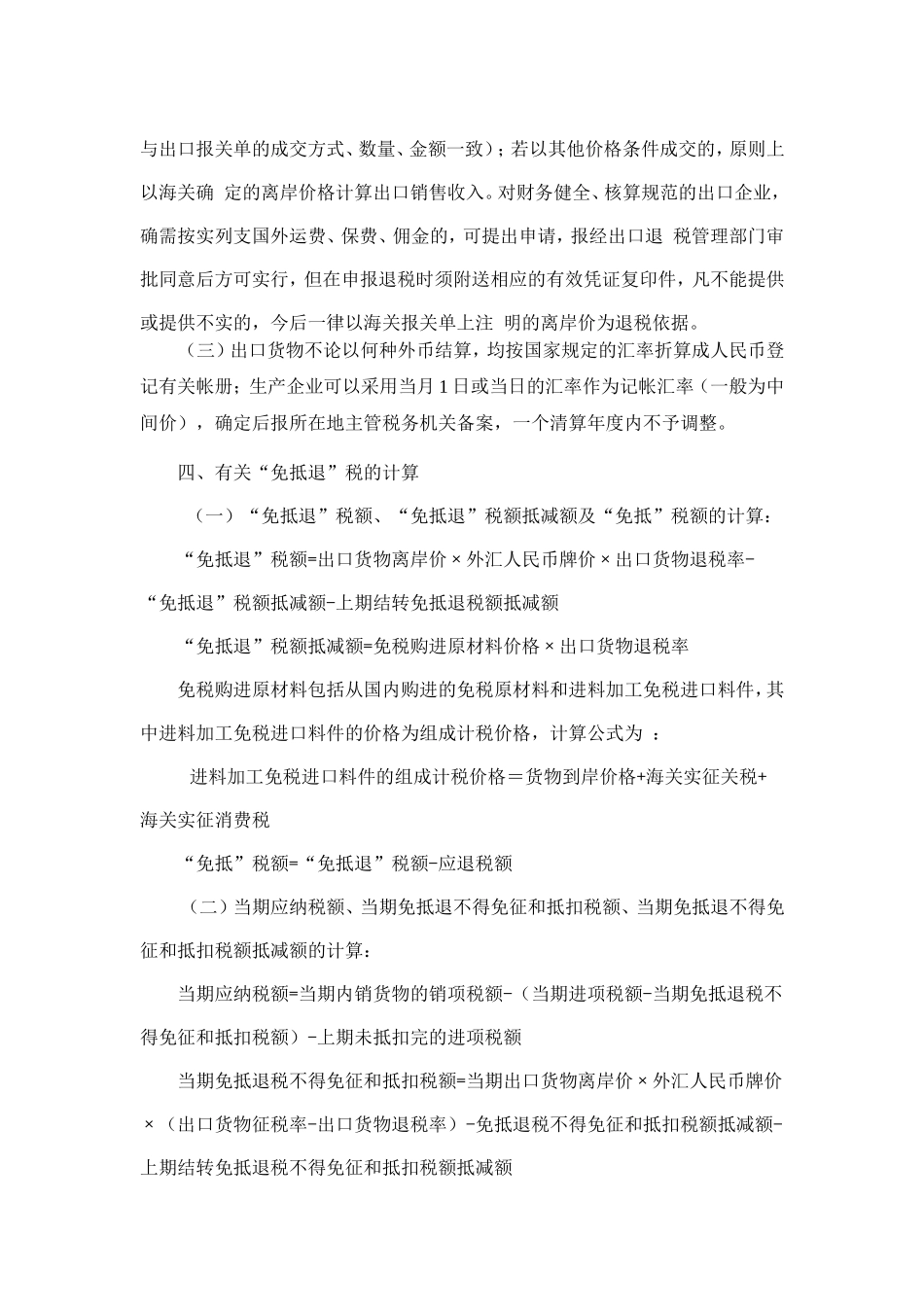 出口货物“免、抵、退”税政策基本介绍_第3页