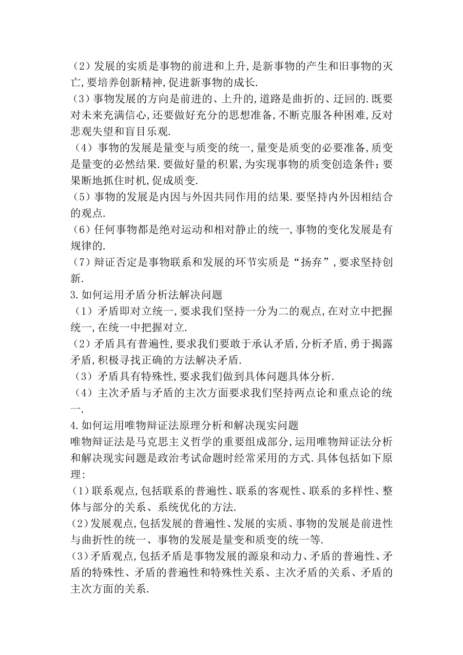 单元整合热点聚焦测试练习题 思想方法与创新意识_第2页