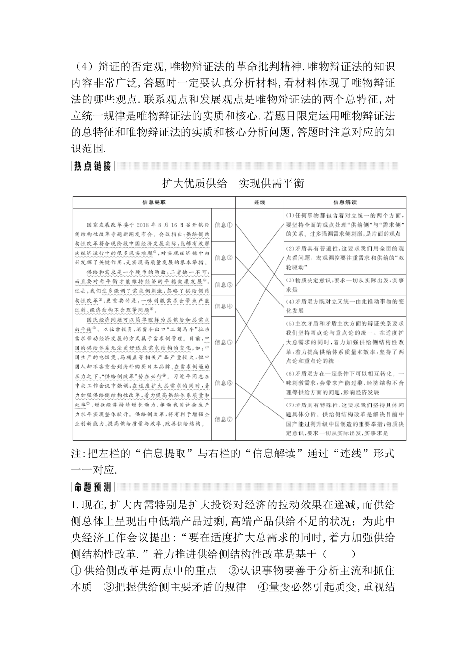 单元整合热点聚焦测试练习题 思想方法与创新意识_第3页