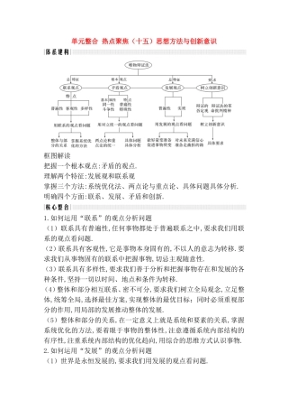 单元整合热点聚焦测试练习题 思想方法与创新意识