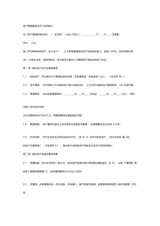 自如资产管理服务合同