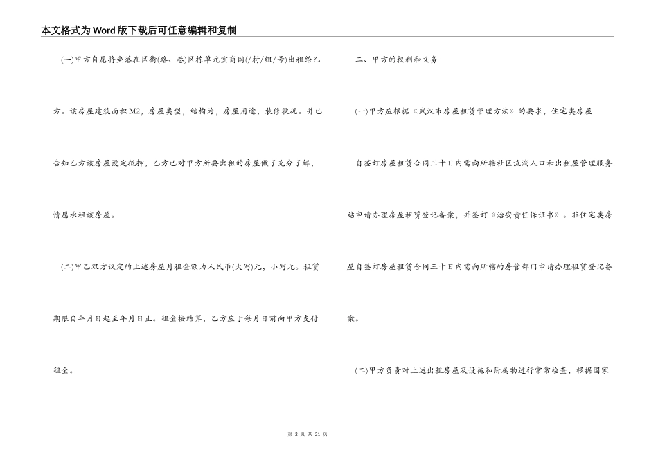 武汉房屋租赁合同_第2页