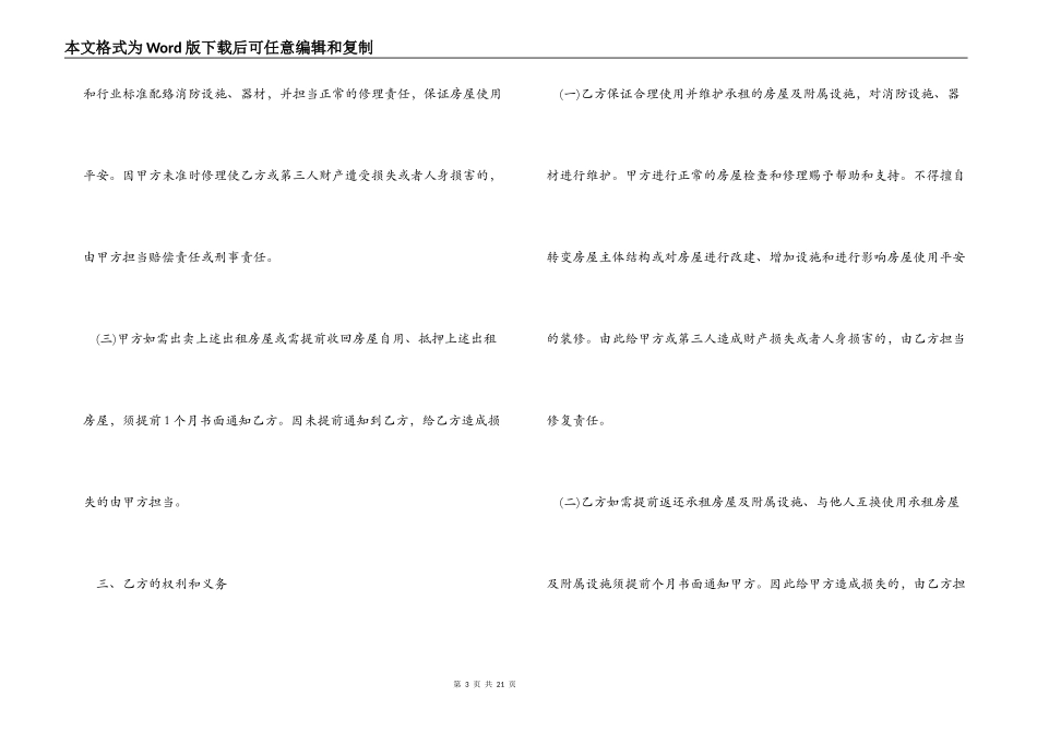 武汉房屋租赁合同_第3页