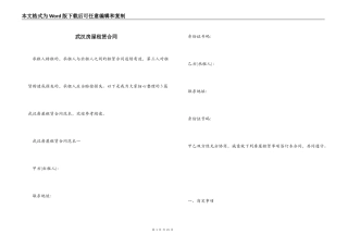 武汉房屋租赁合同