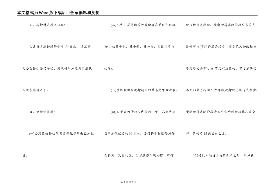 反担保股份质押合同书_第3页