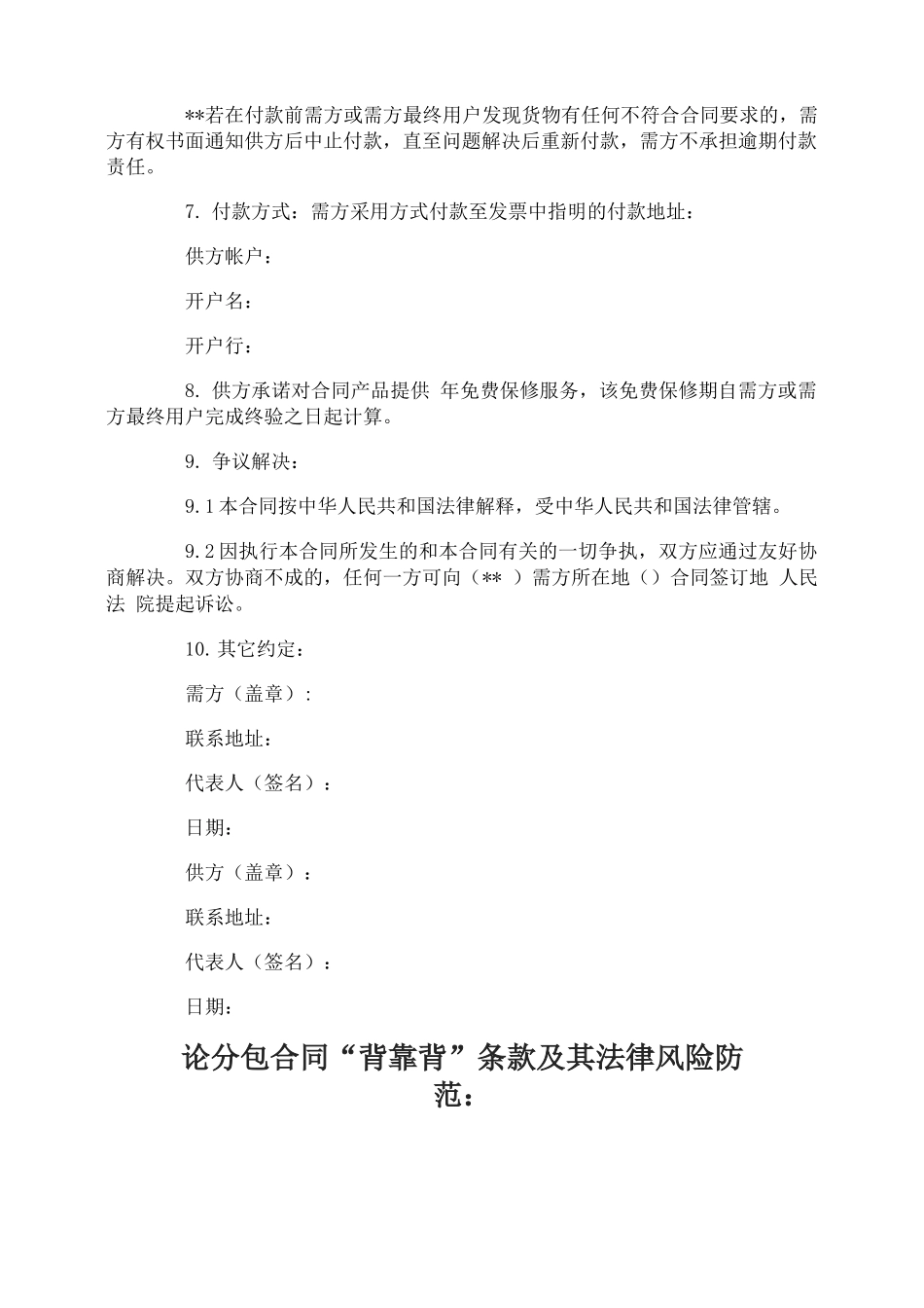 最新背靠背合同范本_第2页