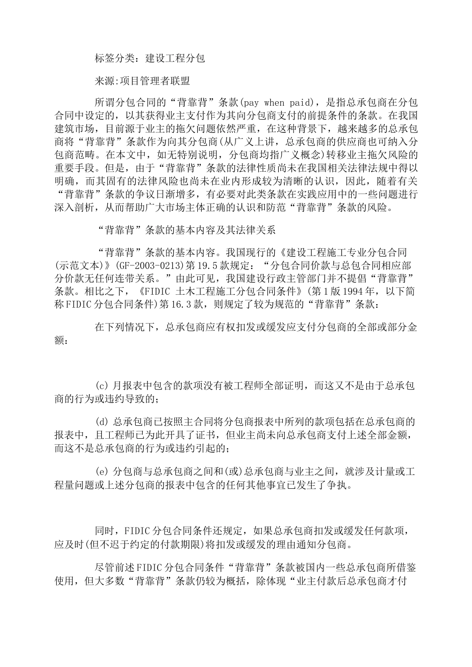 最新背靠背合同范本_第3页
