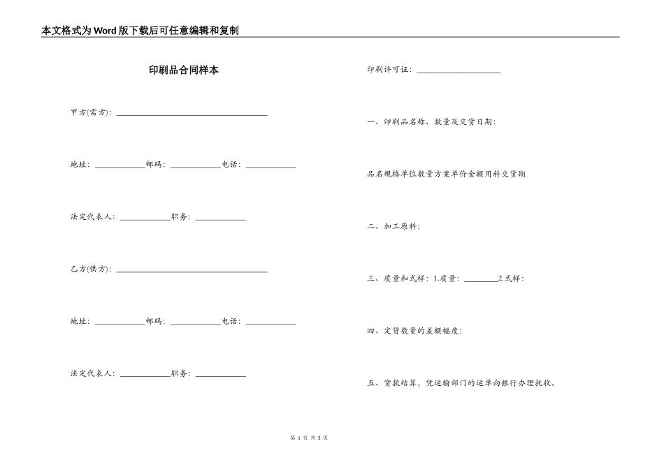 印刷品合同样本_第1页
