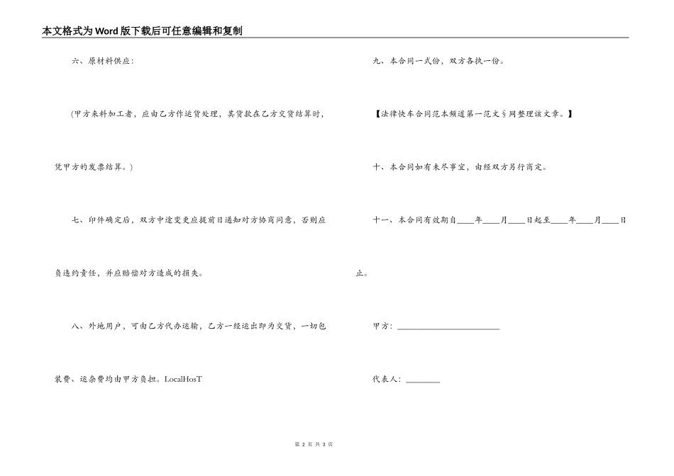 印刷品合同样本_第2页