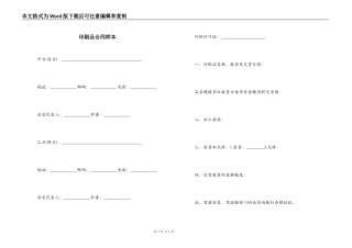 印刷品合同样本