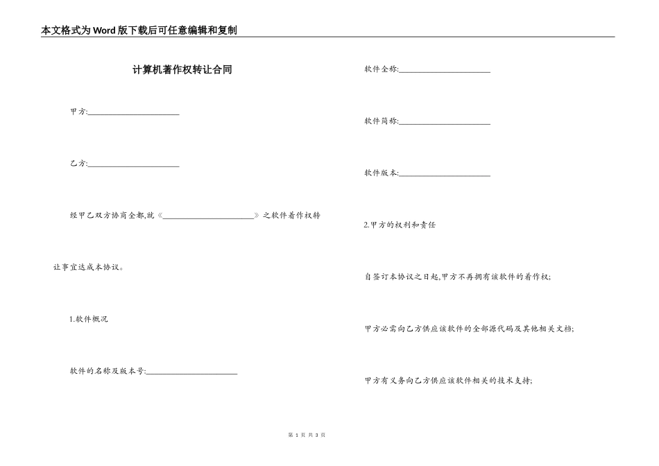 计算机著作权转让合同_第1页