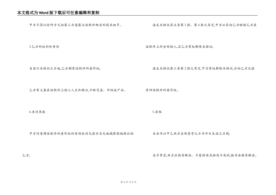 计算机著作权转让合同_第2页