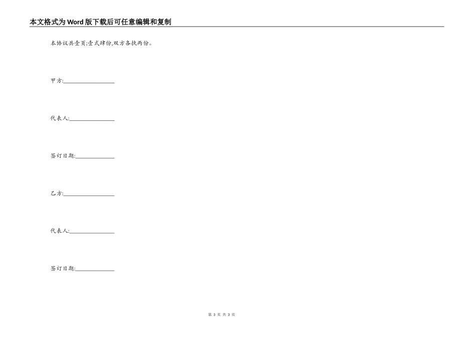计算机著作权转让合同_第3页