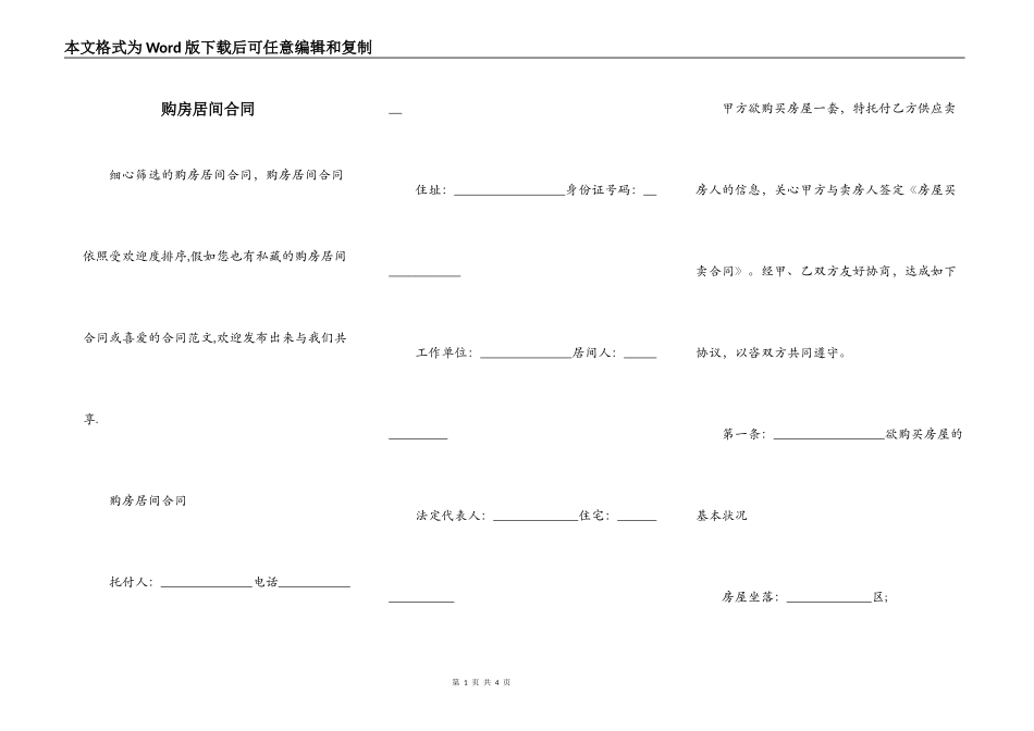 购房居间合同_第1页
