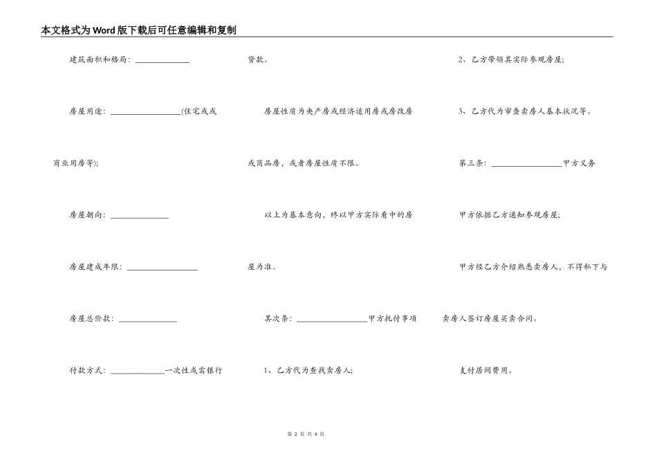 购房居间合同_第2页
