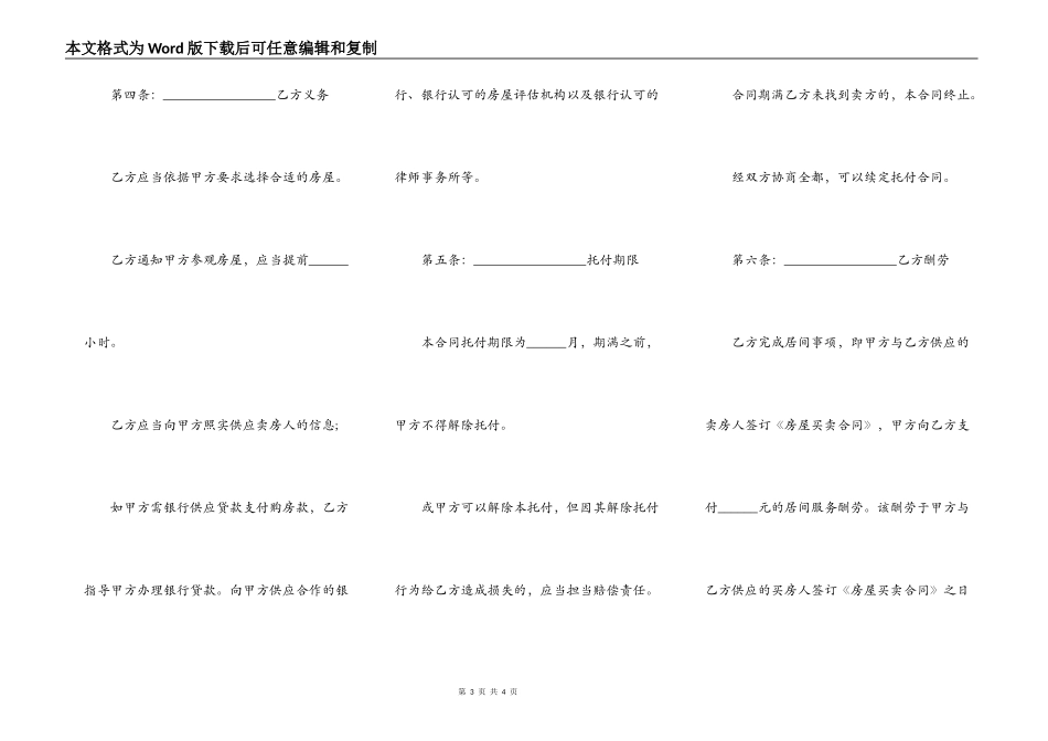 购房居间合同_第3页