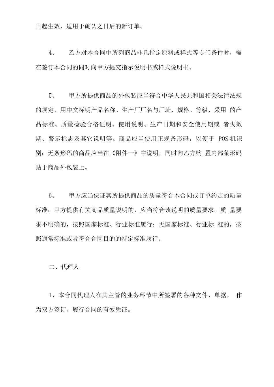 货物商品购销合同书_第3页