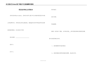 项目技术转让合同范本