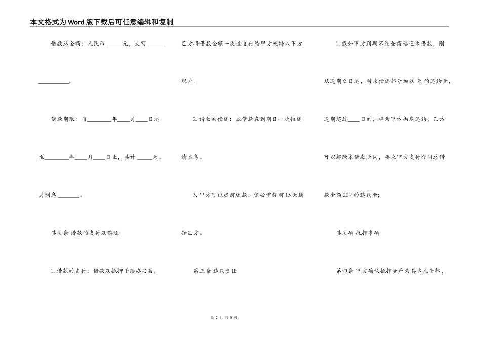 常用版委托借款合同样书_第2页