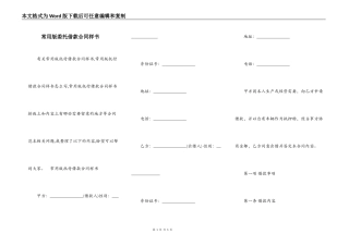 常用版委托借款合同样书