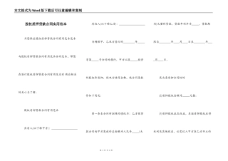 股权质押贷款合同实用范本