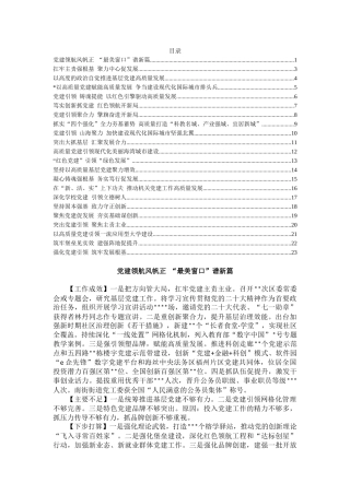 县市区党委书记抓基层党建工作述职报告汇编（22篇）
