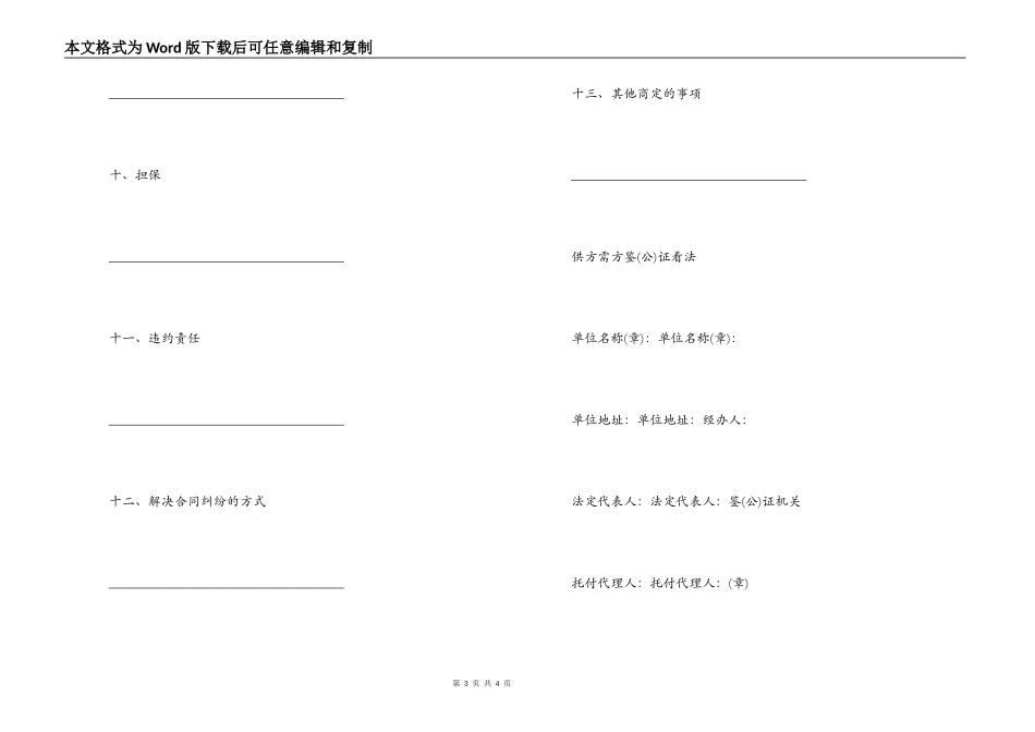 工矿产品购销合同范本下载_第3页