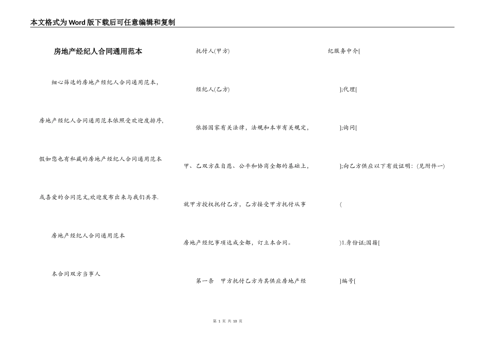 房地产经纪人合同通用范本_第1页