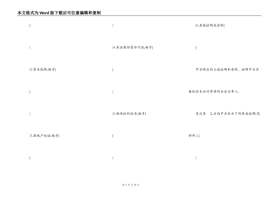房地产经纪人合同通用范本_第2页