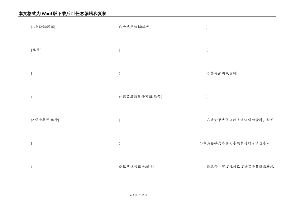 房地产经纪人合同通用范本_第3页