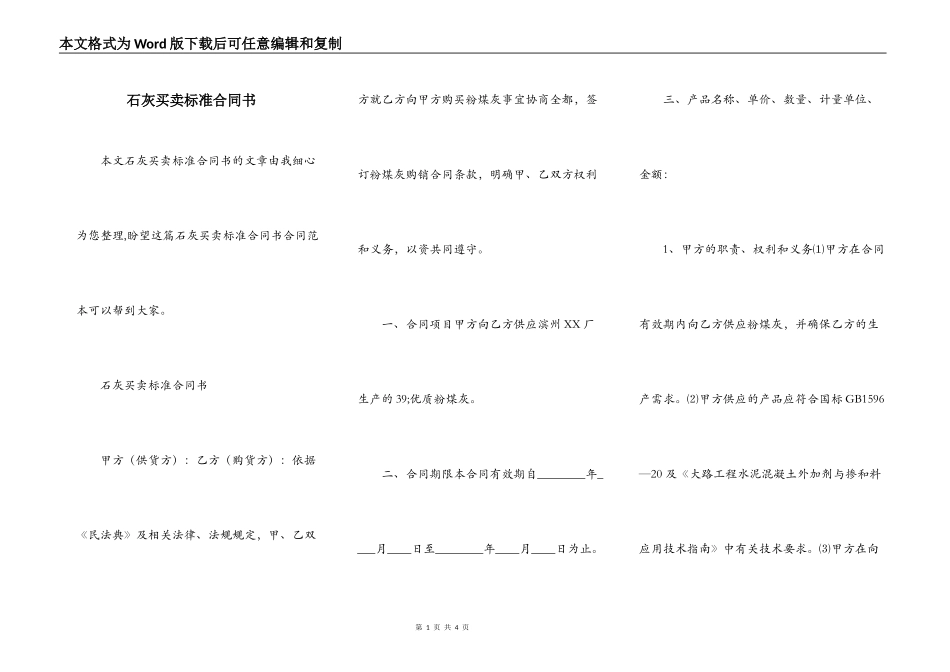 石灰买卖标准合同书_第1页