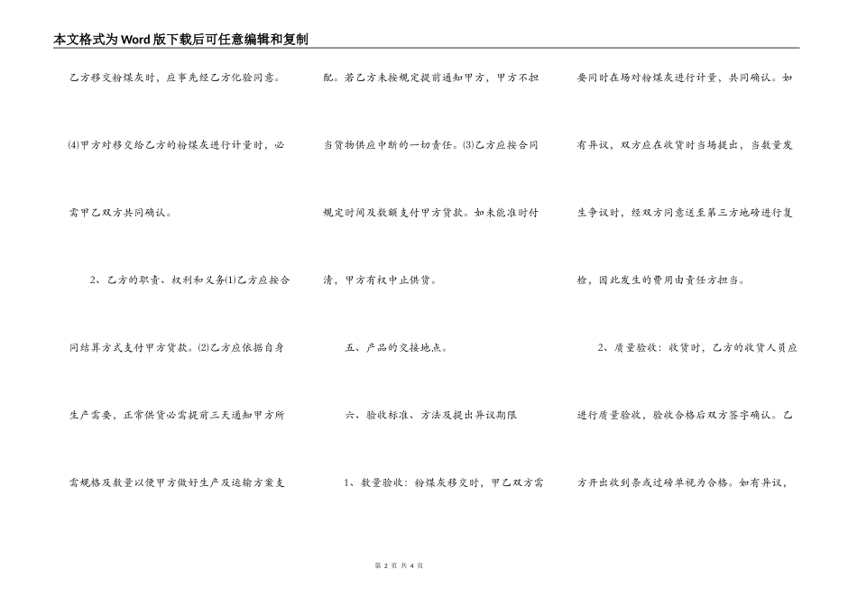 石灰买卖标准合同书_第2页
