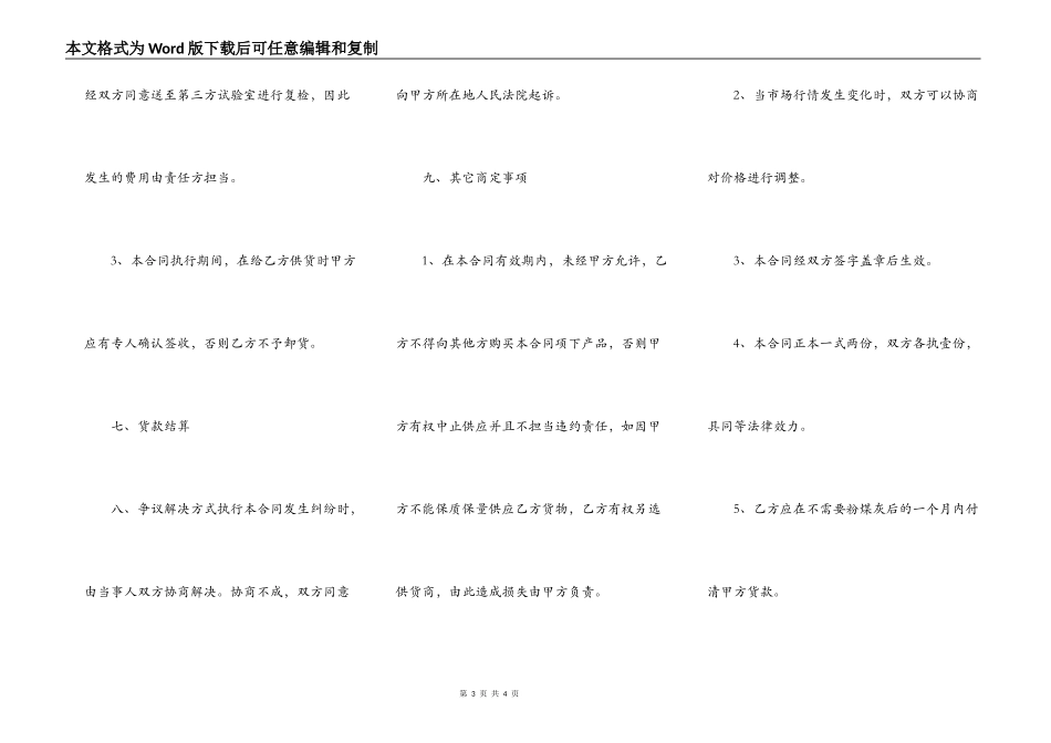 石灰买卖标准合同书_第3页