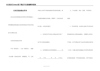 石灰买卖标准合同书