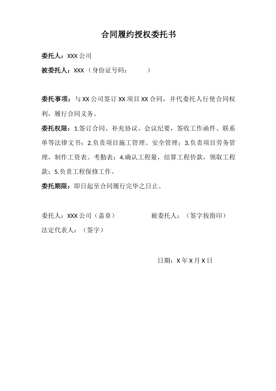 合同履约授权委托书_第1页