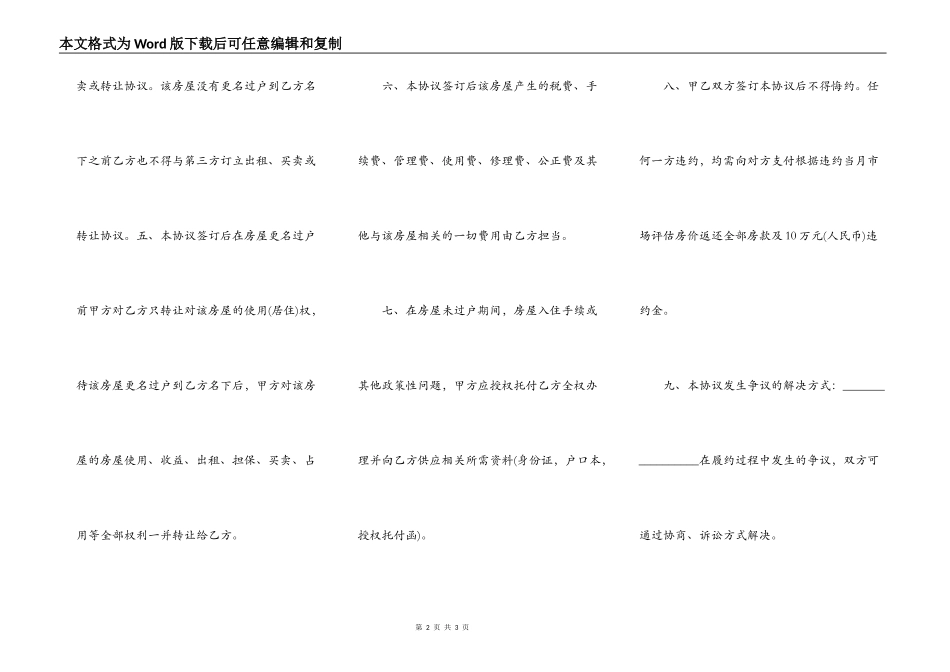 餐馆转让租房合同范本_第2页