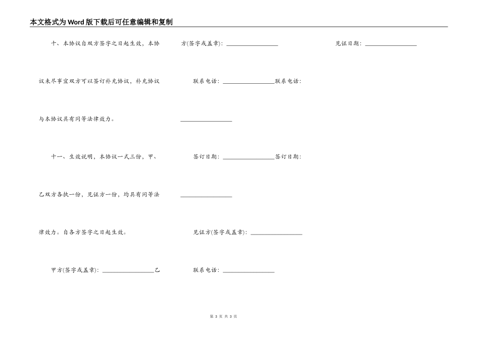 餐馆转让租房合同范本_第3页