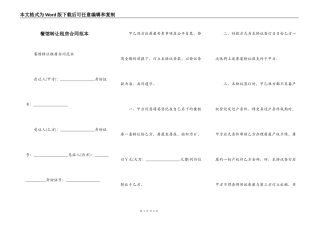 餐馆转让租房合同范本