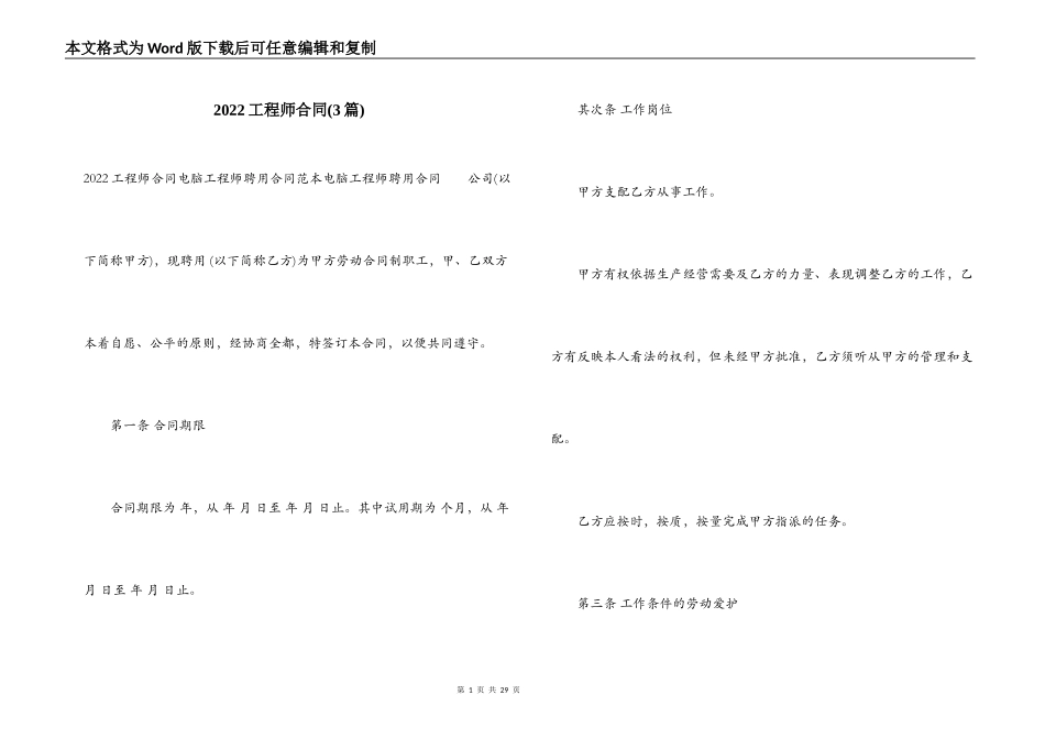 2022工程师合同_第1页