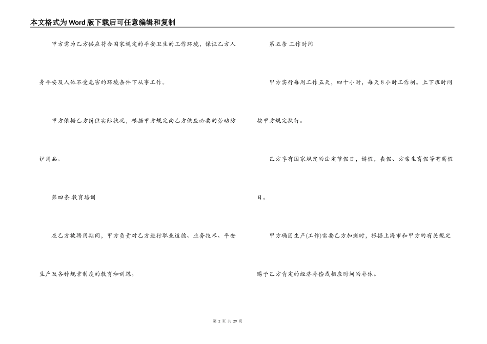 2022工程师合同_第2页