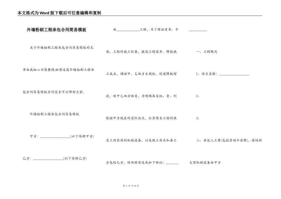 外墙粉刷工程承包合同简易模板_第1页