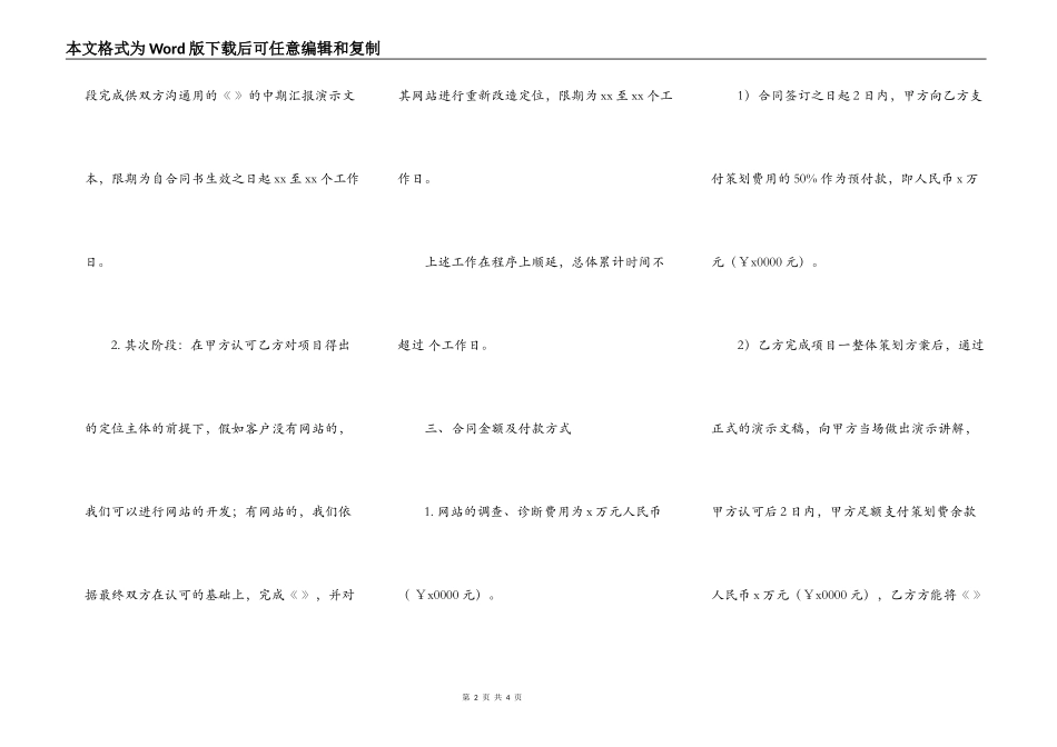 招商代理合同样本_第2页